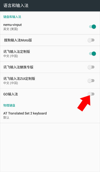 go输入法启用教程