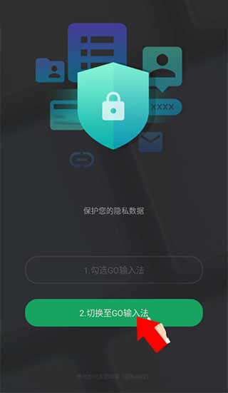 go输入法启用教程