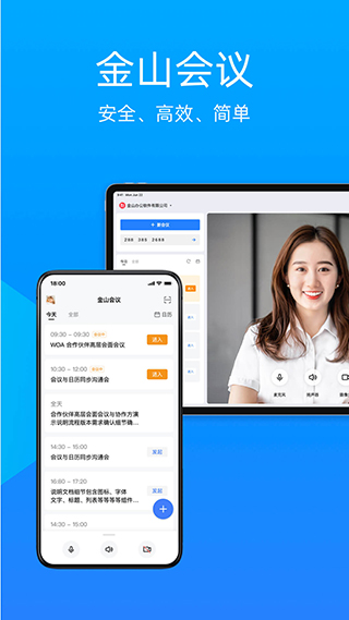 金山会议手机版