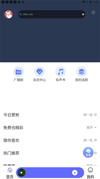 府声fm手机版