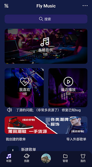 fly音乐最新版