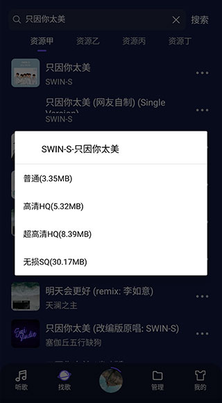 fly音乐最新版使用教程