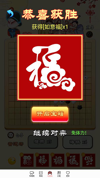 迎春五子棋破解版