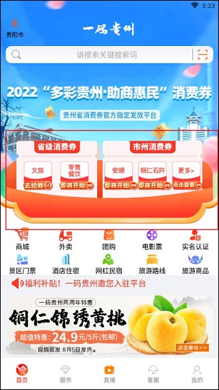 一码贵州app消费券怎么使用？什么时候可以抢？