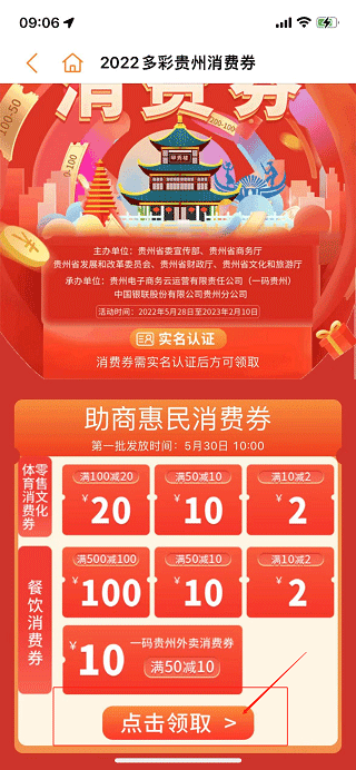 一码贵州app消费券怎么使用？什么时候可以抢？