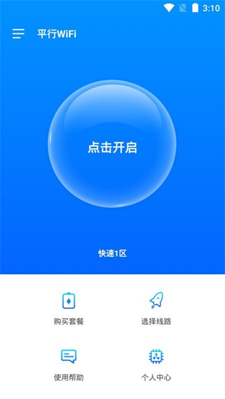 平行wifi最新版