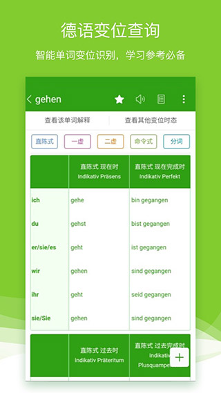 德语助手安卓版