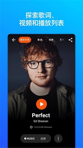 Shazam安卓版