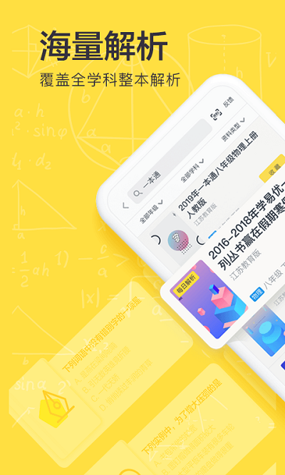 做作业用什么软件好 推荐五款完全免费的作业APP下载