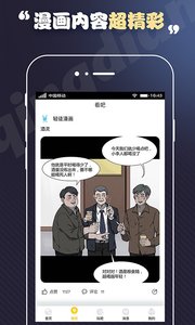 土豪漫画免费版