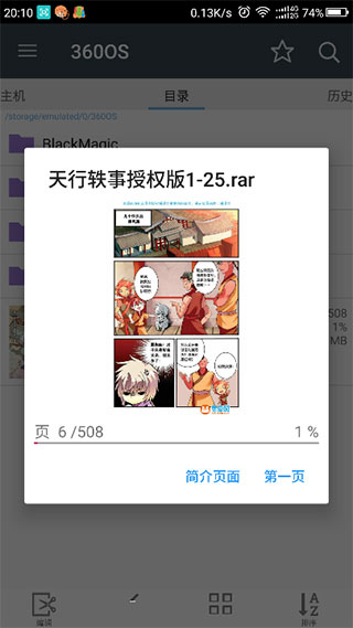 漫画阅读屏手机版