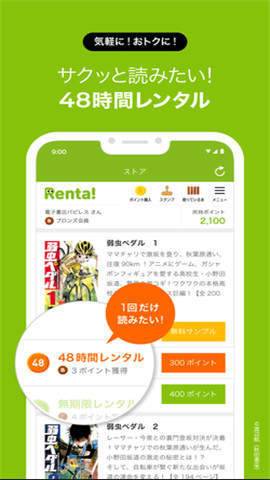 renta漫画安卓版