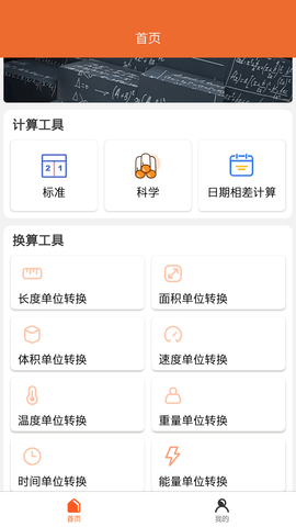 小檬计算器app