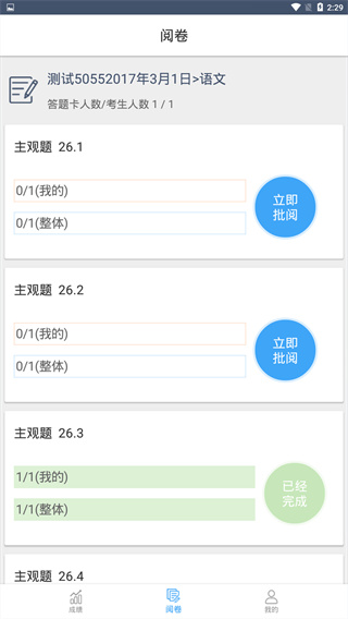 温州云阅卷安卓版