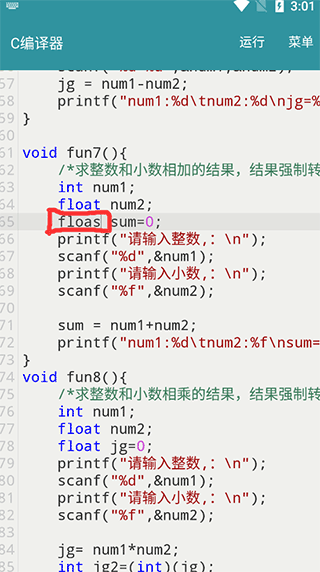 C编译器手机版