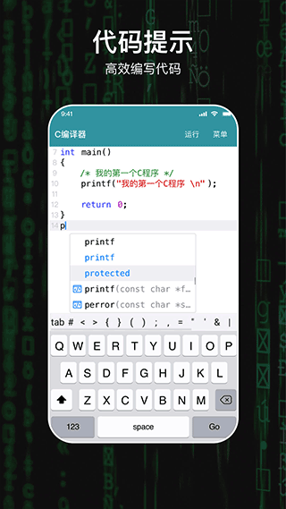 C编译器手机版