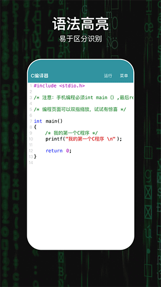 C编译器手机版