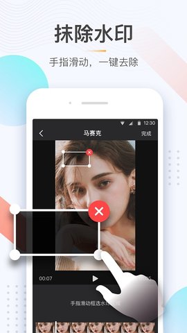 极速去水印app