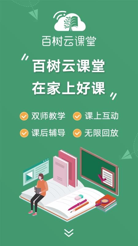 百树云课堂app