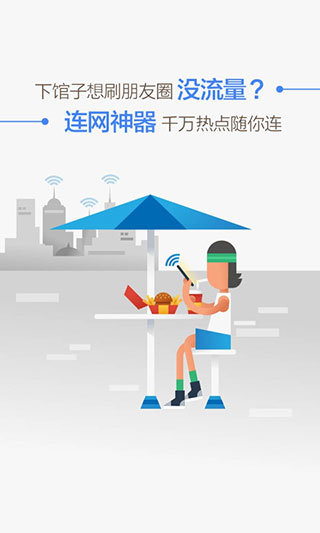 WIFI连网神器手机版