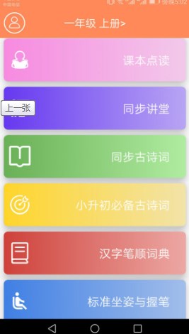 小学语文同步点读APP