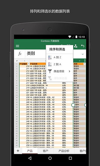 excel表格手机版