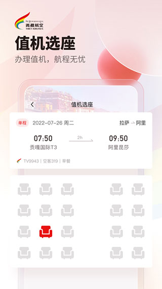 西藏航空手机版