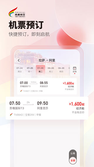 西藏航空手机版