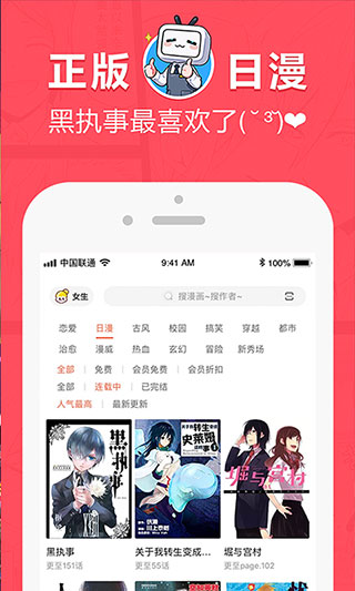 网易漫画手机版