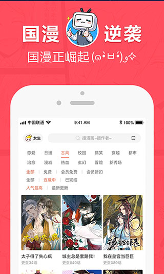 网易漫画手机版