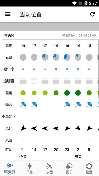 晴天钟安卓版