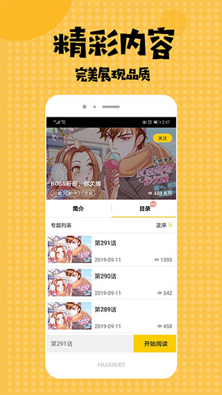 扑飞漫画最新版