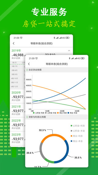 房贷计算器最新版