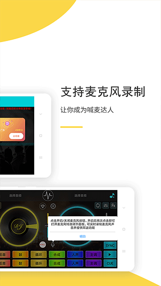 dj打碟手机版