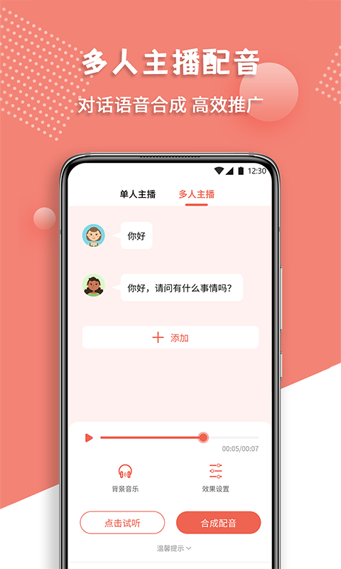 配音王APP