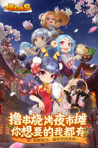 魔幻厨房小米版