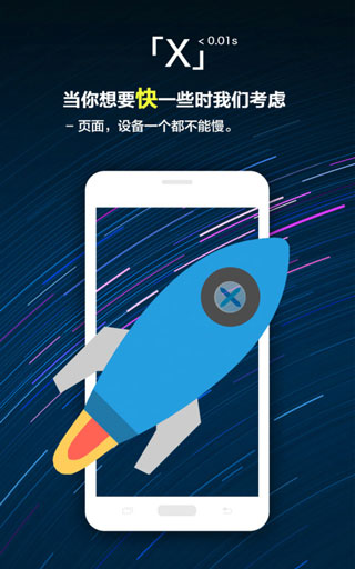 X浏览器正式版