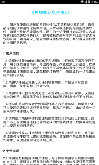 烧饼游戏修改器安卓版