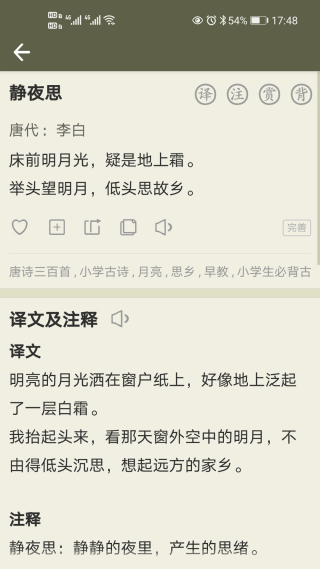 古诗文网手机版