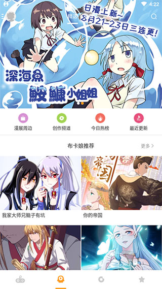 爱枫漫画免费版