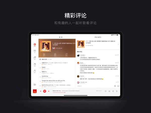 网易云音乐hd版