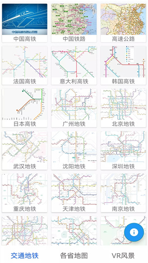 城市地铁通安卓版