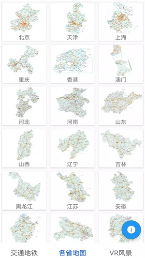 城市地铁通安卓版