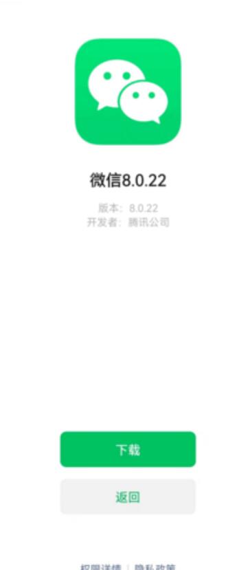 微信8.0.22测试版