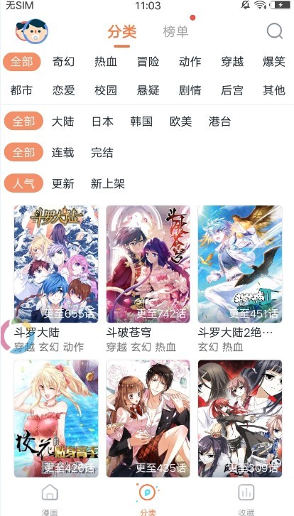 冲突漫画免费版