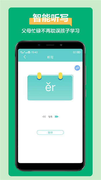 语文听写神器安卓版