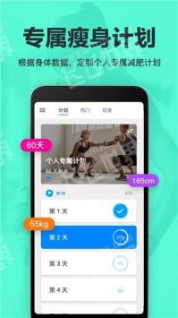 运动减肥速成免费版