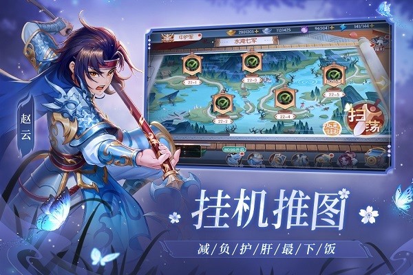 欢乐三国杀手机版