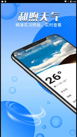 和煦天气手机版
