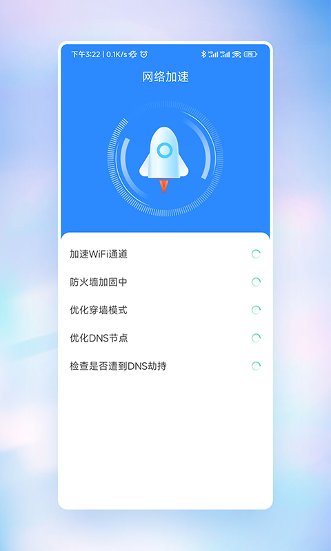 快意WiFi手机版